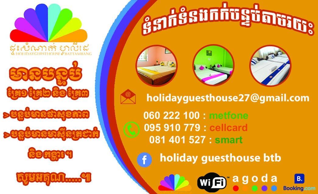 Holiday Guesthouse Battambang Bagian luar foto